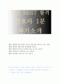 간호사 1분 자기소개 1분 스피치 면접 1분 자기소개 간호사면접 병원면접!!!!! 1페이지