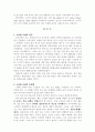 노인복지론 - 고령화 사회 2페이지