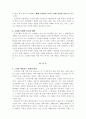 노인복지론 - 고령화 사회 3페이지
