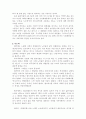 노인복지론 - 고령화 사회 4페이지