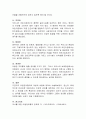 유엔 아동권리 협약의 4대 기본 원칙을 서술하고, 아동권리 침해 사례를 적용시켜 서술 4페이지