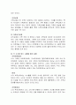체계로서의 가족의 구조를 서술하고, 사례를 적용하여 설명 3페이지