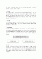 체계로서의 가족의 구조를 서술하고, 사례를 적용하여 설명 4페이지
