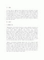 [사회복지실천론] 생태체계 모델에 대해 논하시오 : 생태체계 2페이지