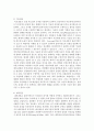 [사회복지실천기술론] 질문 기술에 대해 설명하시오 (질문) 4페이지
