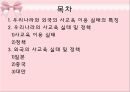 [교육심리학] 사교육의 실태와 개선방안  2페이지