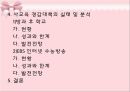 [교육심리학] 사교육의 실태와 개선방안  3페이지