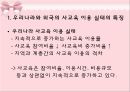 [교육심리학] 사교육의 실태와 개선방안  4페이지