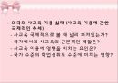 [교육심리학] 사교육의 실태와 개선방안  5페이지