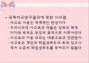 [교육심리학] 사교육의 실태와 개선방안  6페이지