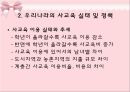 [교육심리학] 사교육의 실태와 개선방안  7페이지