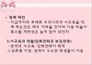 [교육심리학] 사교육의 실태와 개선방안  8페이지