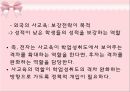 [교육심리학] 사교육의 실태와 개선방안  9페이지