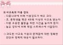 [교육심리학] 사교육의 실태와 개선방안  10페이지