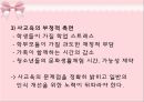 [교육심리학] 사교육의 실태와 개선방안  11페이지