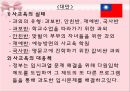 [교육심리학] 사교육의 실태와 개선방안  14페이지