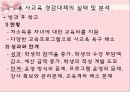 [교육심리학] 사교육의 실태와 개선방안  15페이지