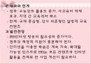 [교육심리학] 사교육의 실태와 개선방안  18페이지