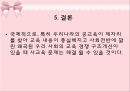 [교육심리학] 사교육의 실태와 개선방안  19페이지