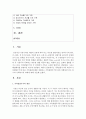 [가족생활교육] 가족발달주기의 개념과 가족발달주기에 따른 가족발달과제를 설명하고 가족발달주기에 따라 경험하게 되는 위기와 사회복지적 대책에 대해 서술하시오 (가족발달주기) 2페이지