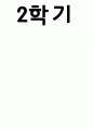 (만4세-1학기, 2학기) 공공형 어린이집 만4세 1년치 부모상담일지 17명 분량입니다.  22페이지