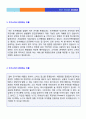 (자기소개서 존경하는 인물 예문모음 우수샘플모음) 2020년 자기소개서 존경하는 인물 우수예문 5편모음 [BEST 자소서 면접 존경인물 샘플집약/자기소개서 존경하는인물 예문모음/우수 취업자료]  2페이지