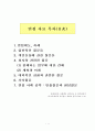 승진 면접 Key Point (질문과 사례) 1페이지