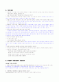 승진 면접 Key Point (질문과 사례) 6페이지