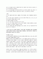 나의 모습을 제대로 이해하고, 나의 부족한 부분을 상담심리 접근법(또는 기법)으로 다루기 3페이지