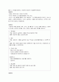 나의 모습을 제대로 이해하고, 나의 부족한 부분을 상담심리 접근법(또는 기법)으로 다루기 4페이지