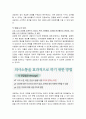 나의 모습을 제대로 이해하고, 나의 부족한 부분을 상담심리 접근법(또는 기법)으로 다루기 5페이지