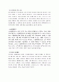 지역사회 내 청소년복지 관련 기관을 방문하여 기관을 분석해보고 청소년 관련 프로그램 등을 파악하여 보고서를 제출. 또한 제공되고 있는 프로그램의 장단점을 파악하여 개선점을 제 3페이지