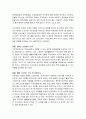 한국경제의 최근 이슈에 대한 정리와 나의 생각 3페이지