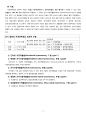 모성간호학실습 자궁경부암 cervix cancer case study 9페이지