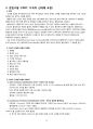성인간호학실습 심부전 heart failure case study 12페이지