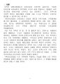 지역사회간호학 가족간호 적용 report 3페이지