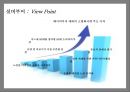 트렌드워칭[Trend Watching] & 메가트랜드 인 코리아[Megatrends In Korea]  - 트랜드 예측 11페이지