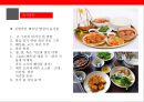 베트남 [Vietnam]음식문화의 이해  [베트남 음식문화] 17페이지