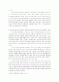 경찰조직의 바람직한 방향성 A+ 2페이지