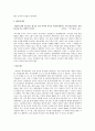화식열전-불변하는 부의 위력 A+ 3페이지