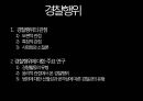 경찰 통제 PPT 2페이지