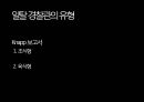 경찰 통제 PPT 18페이지