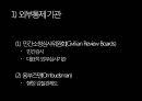 경찰 통제 PPT 35페이지