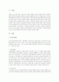 사회보장체계에서 제도적 특징 할당의 원칙 급여수준 재원을 서술 [사회보장체계] 2페이지