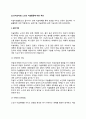 [노인미술치료] 노인의 미술활동에 대한 적응 1페이지
