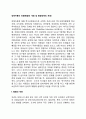 장애아동의 유형(발달의 개념 및 발달장애의 개념) 1페이지