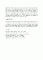 [노인의 자아존중감 및 생활만족도] 노년기 자아존중감과 생활만족도 2페이지