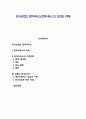 외식산업의 접객서비스(접객서비스의 의의와 전략) 1페이지