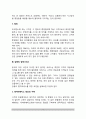 외식산업의 접객서비스(접객서비스의 의의와 전략) 4페이지