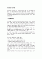[한국문화와 미술치료] 동양문화의 특성 및 한국문화와 임상미술 2페이지